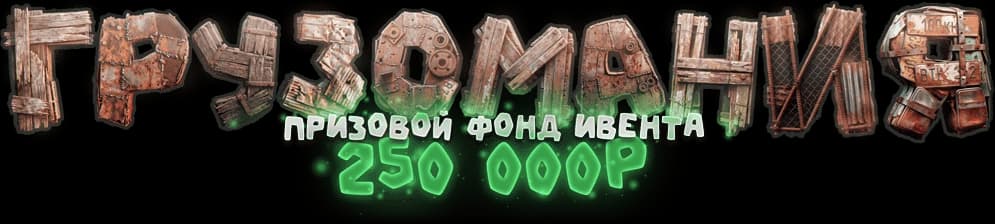 Грузомания